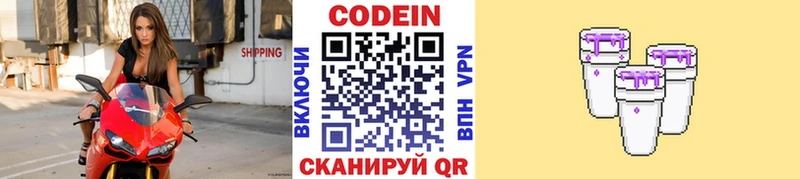 Кодеин напиток Lean (лин)  Кропоткин 